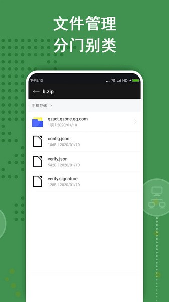 za解压器pro截图1