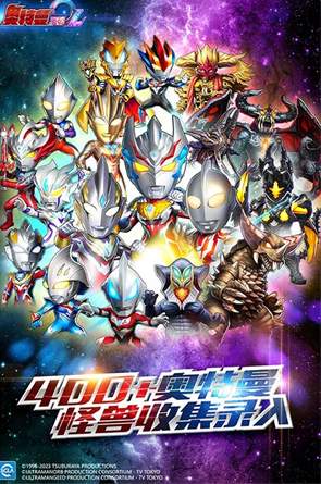 奥特曼系列ol鬼服截图