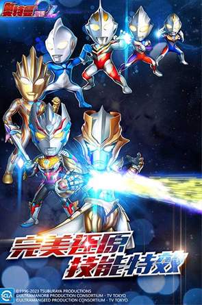 奥特曼系列ol鬼服截图