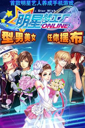明星梦工厂截图3