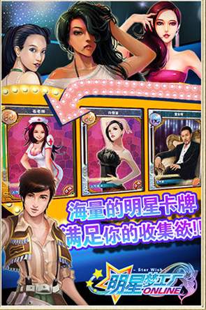 明星梦工厂截图2