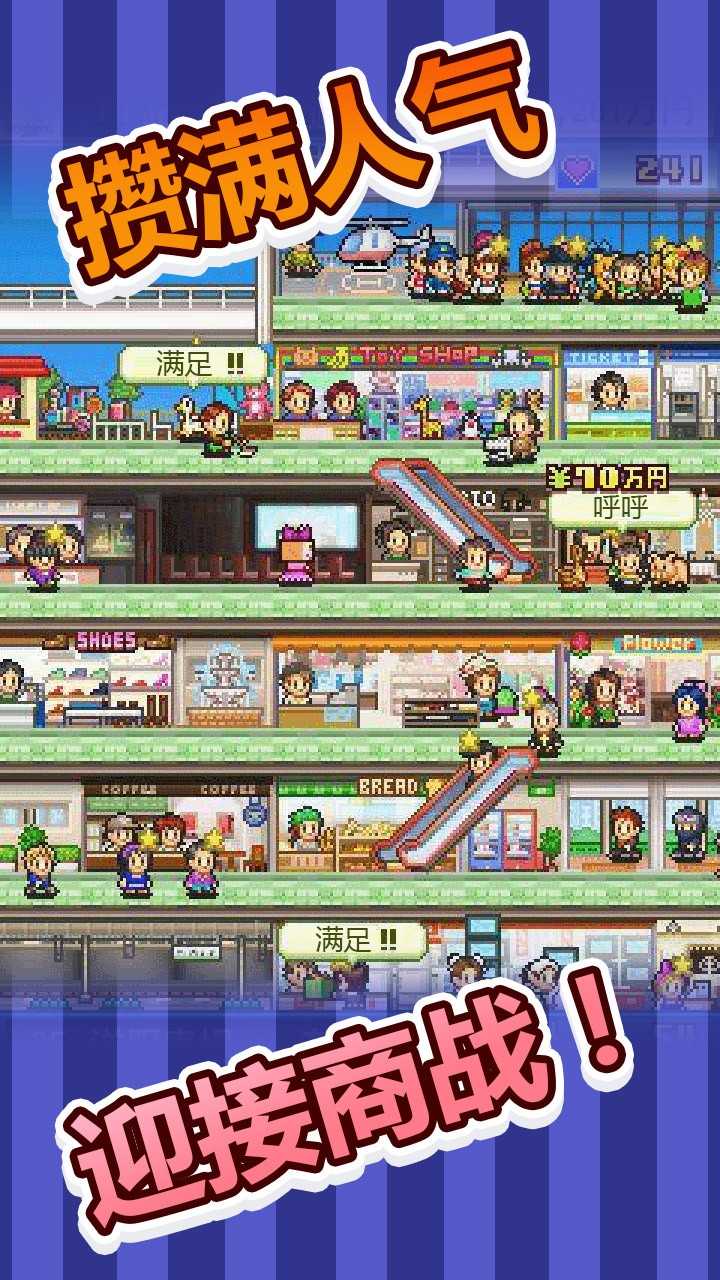 百货商场物语汉化版