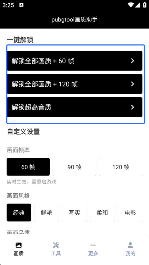 pubgtool画质助手超高清