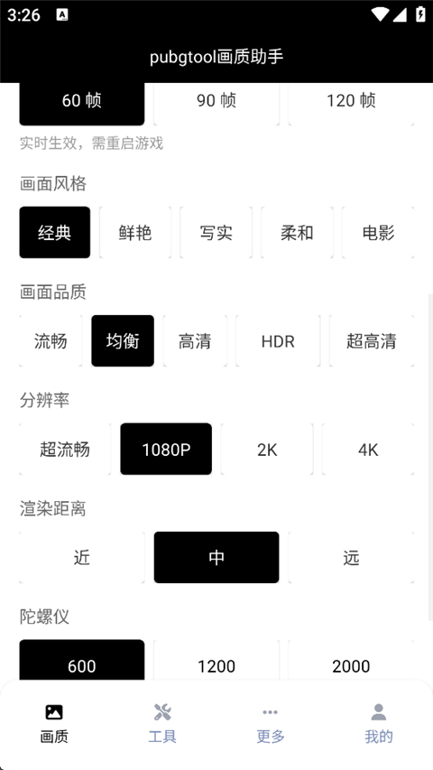 pubgtool画质助手超高清