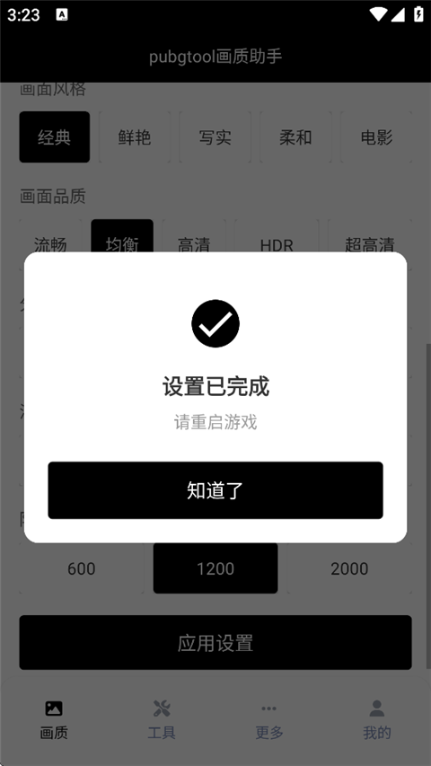 pubgtool画质助手超高清