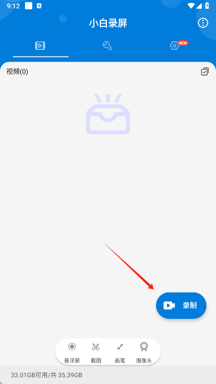 iRecorder小白录屏
