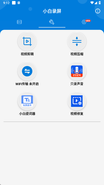 iRecorder小白录屏