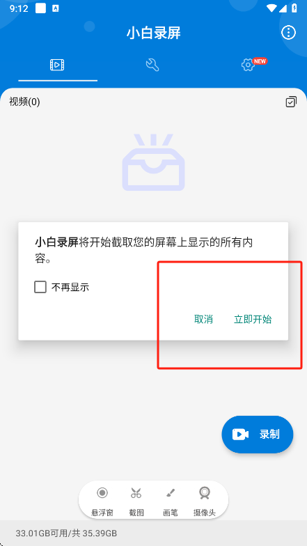 iRecorder小白录屏