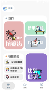 MT画质助手和平精英