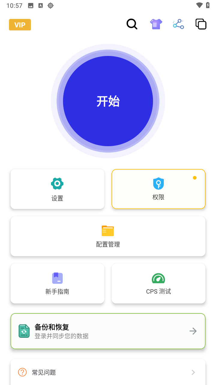秋华连点截图