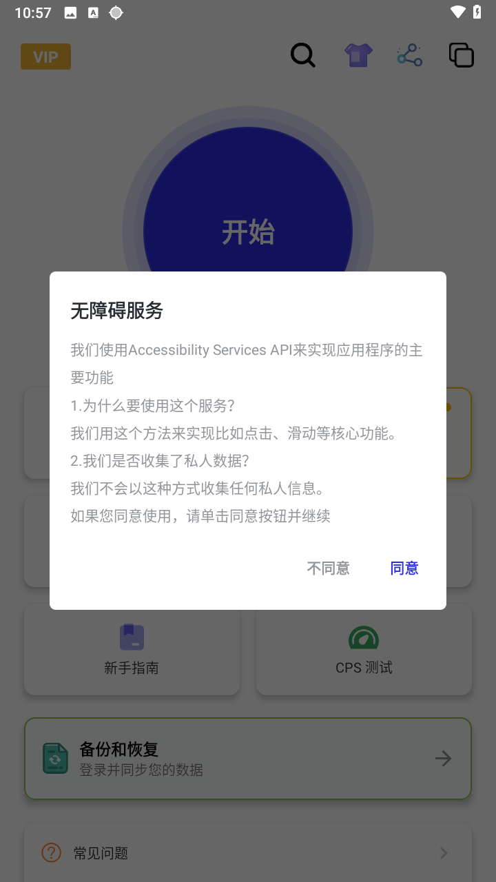 秋华连点截图