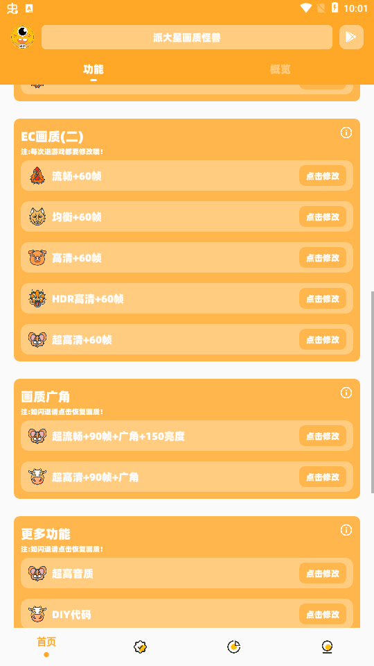 派大星画质怪兽