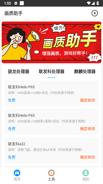 巅峰极速画质助手极致版