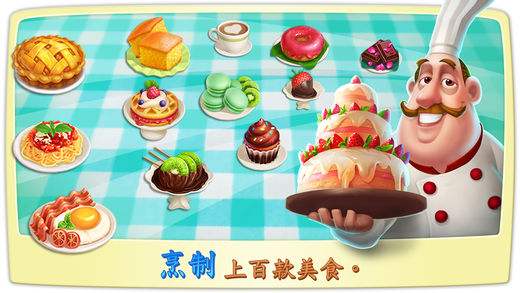 烹饪小镇截图