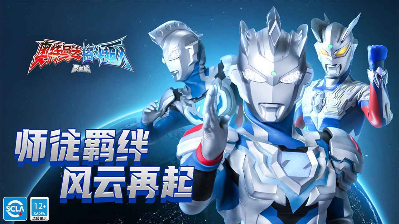 奥特曼之格斗超人国际服