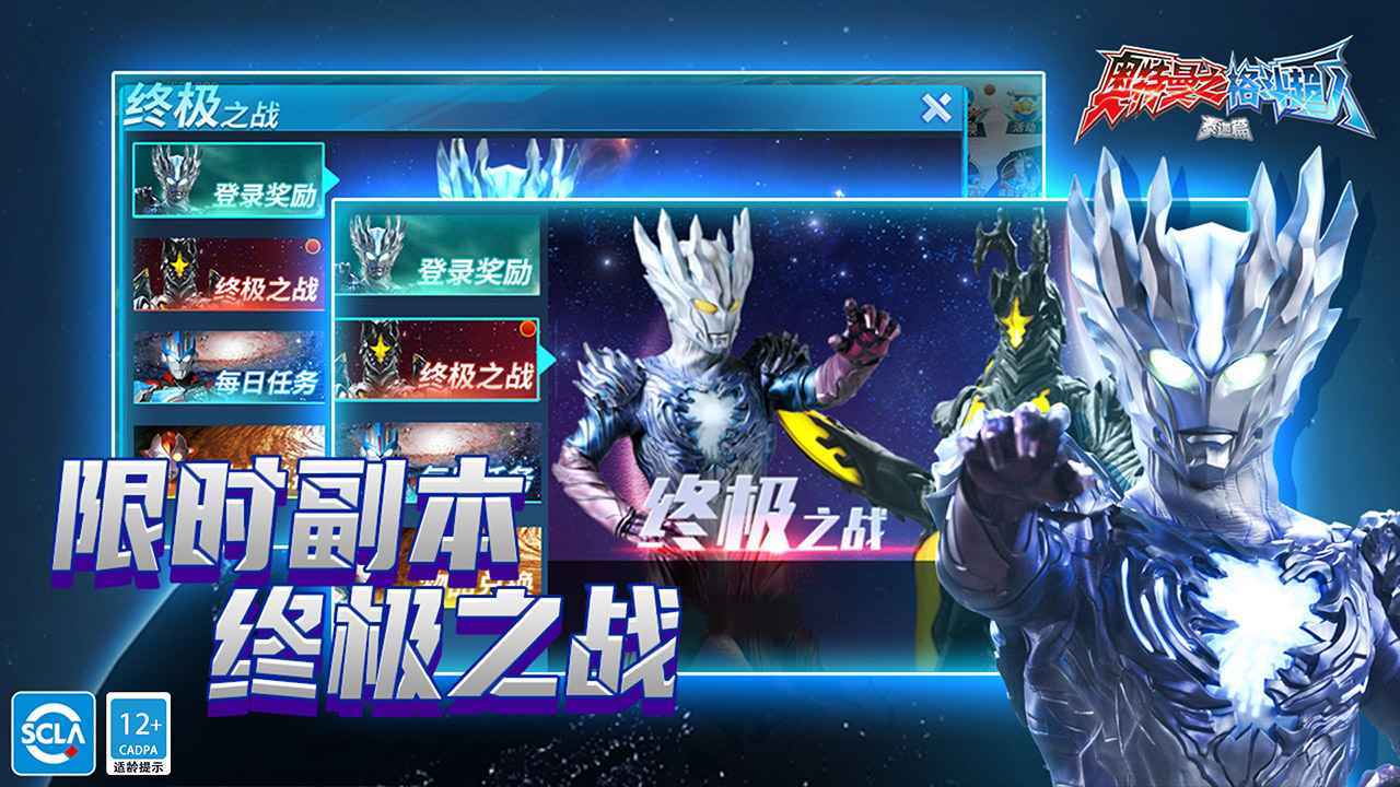 奥特曼之格斗超人国际服