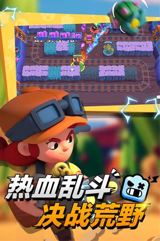 荒野乱斗体验服截图