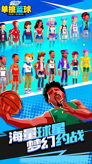 单挑篮球