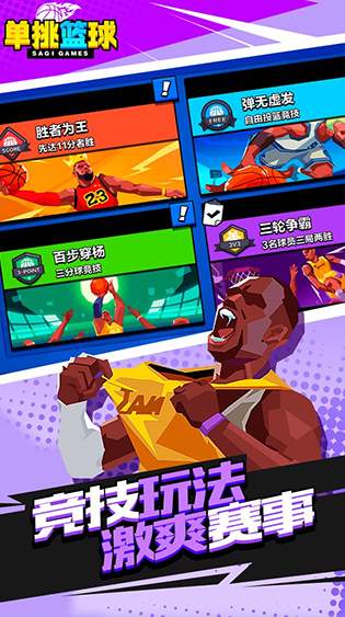 单挑篮球
