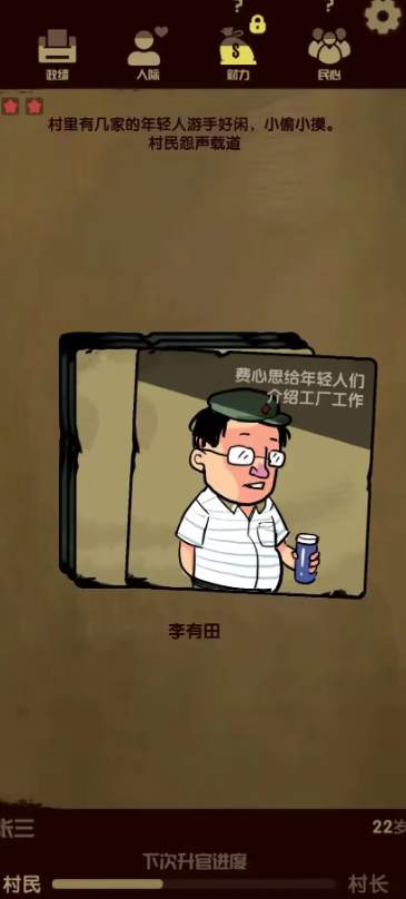 升官模拟器截图3