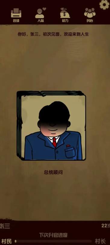 升官模拟器截图1