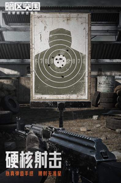 暗区突围PC端