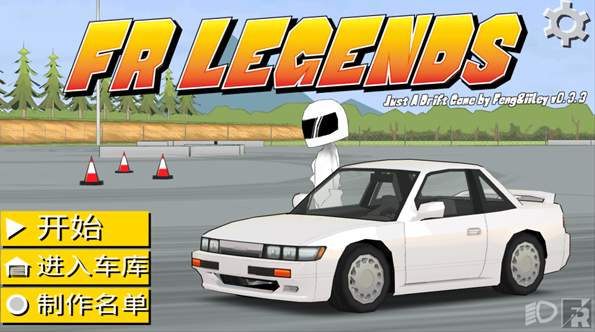 fr传奇自带车辆模组