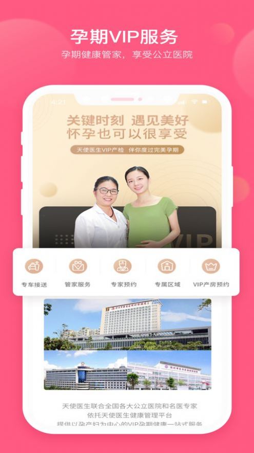 天使医生pro截图1