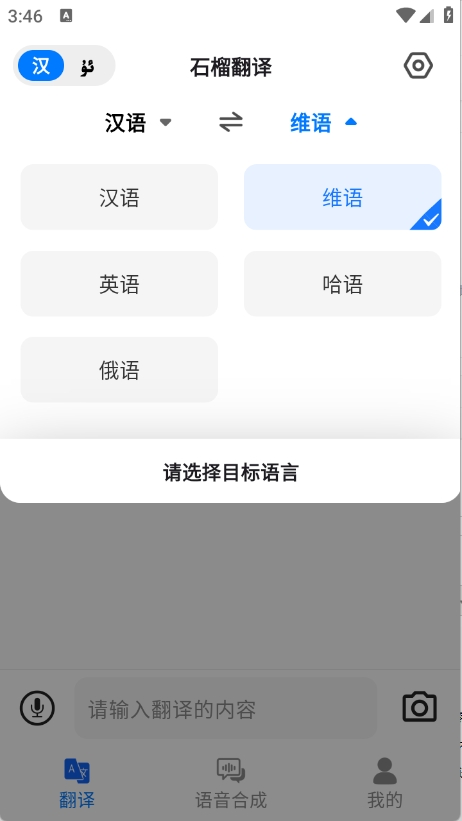 石榴翻译截图2