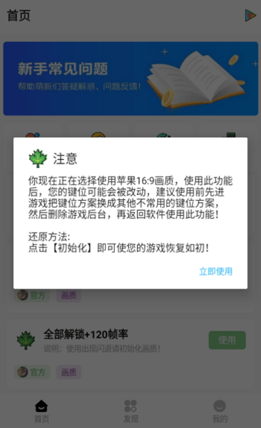 明帝画质助手和平精英