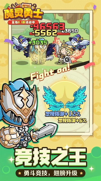 魔灵勇士截图2
