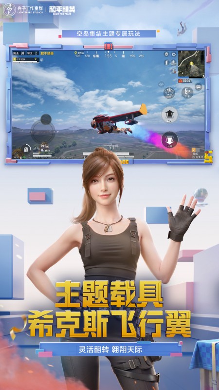 和平精英高清模拟器