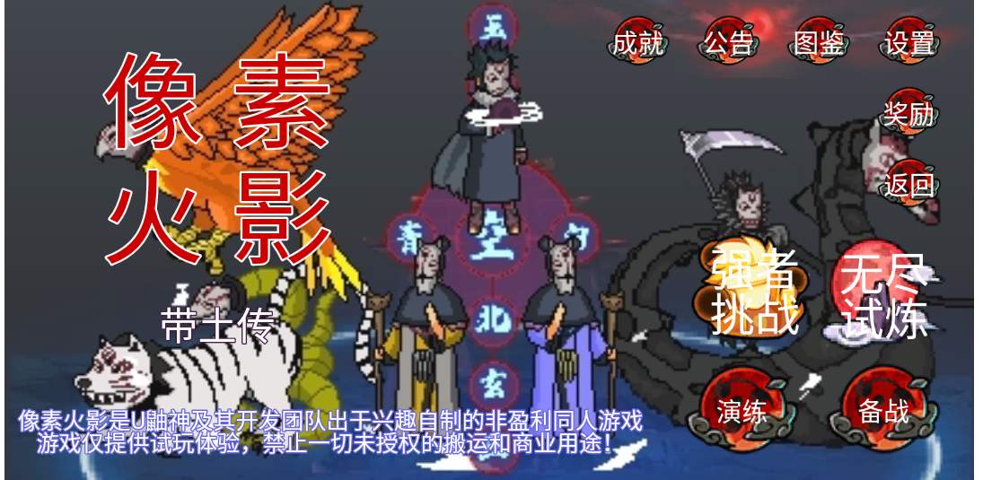 像素火影luogai二周年