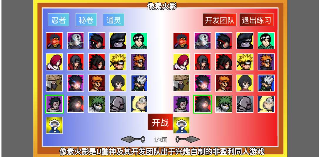 像素火影luogai二周年