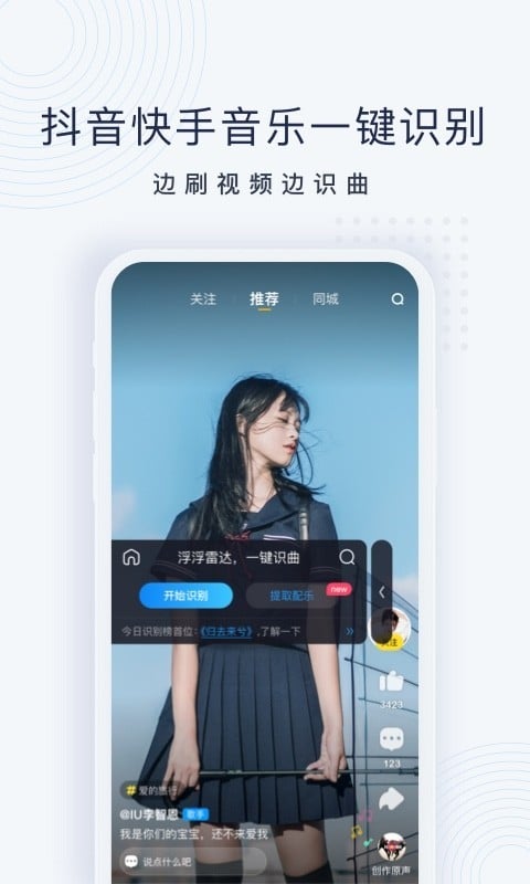 浮浮雷达听歌识曲软件