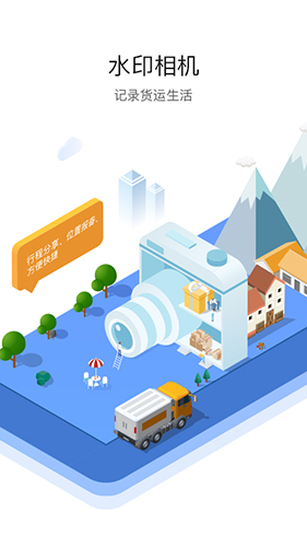 车旺大卡货车定位8.3.0截图1