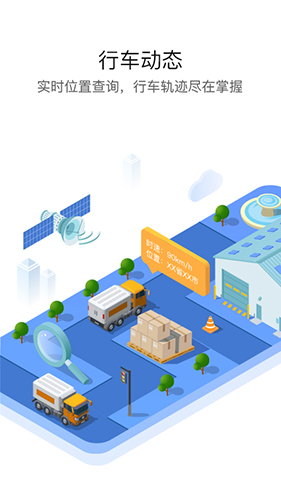 车旺大卡货车定位8.3.0截图2