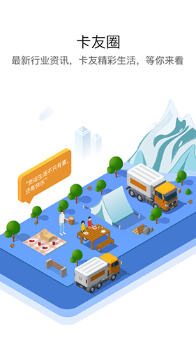 车旺大卡货车定位8.3.0截图3