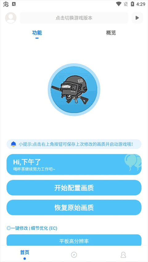 殇痕画质助手公测版