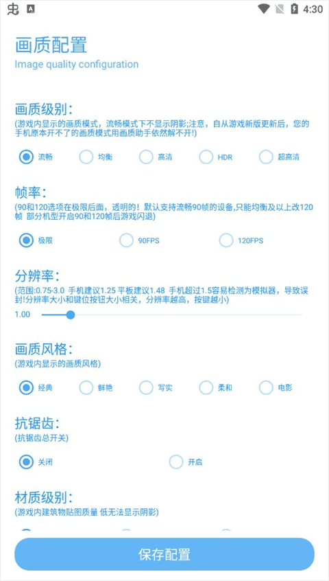殇痕画质助手公测版