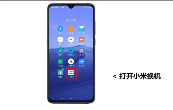 小米换机简洁版