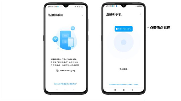 小米换机简洁版