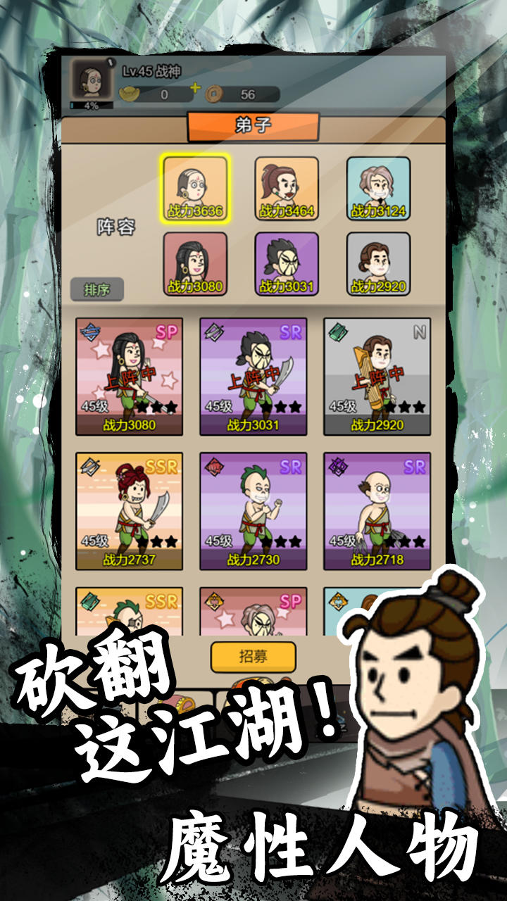 砍翻这江湖截图