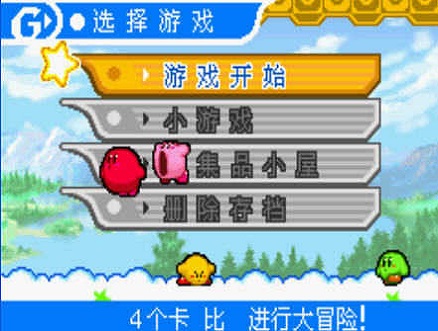 星之卡比之探索发现