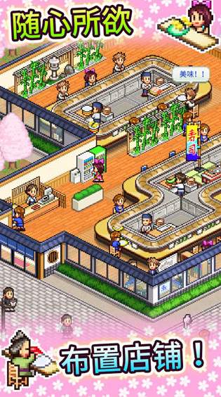 海鲜寿司物语折相思截图1