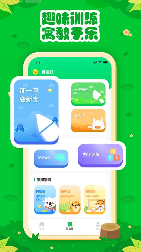 七彩课堂免费课件