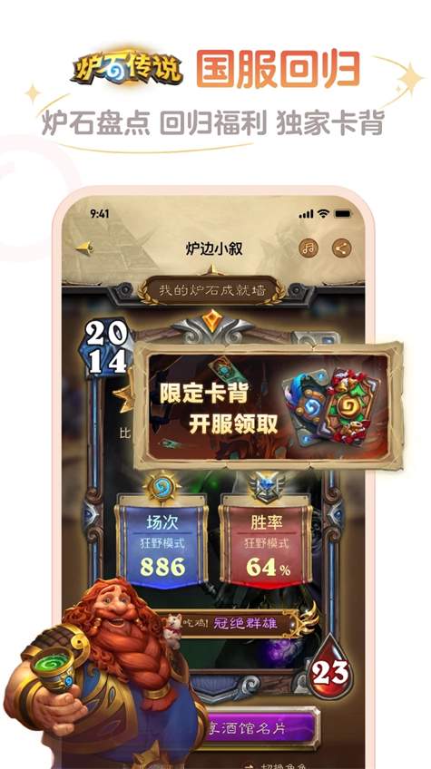 网易炉石传说盒子