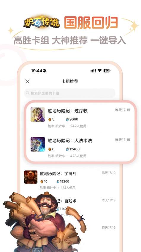 网易炉石传说盒子