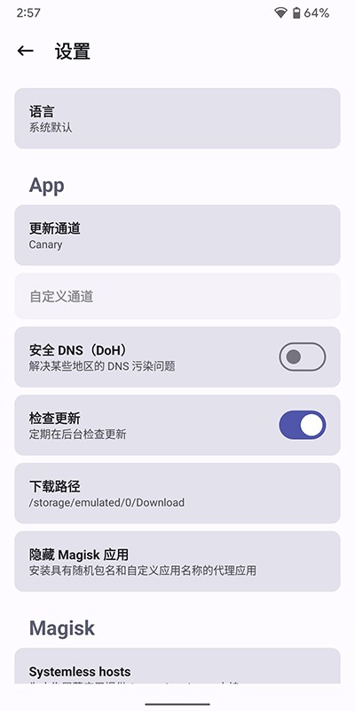 Magisk Delta狐狸面具截图
