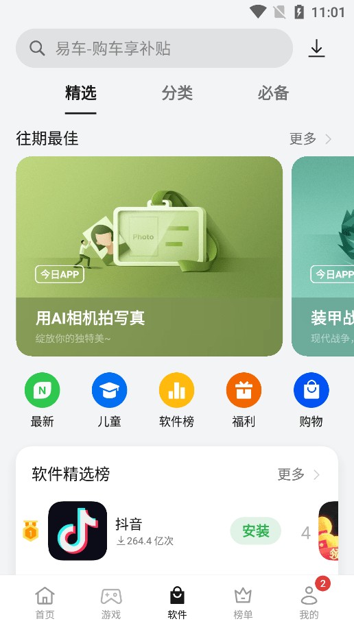真我应用商店截图1